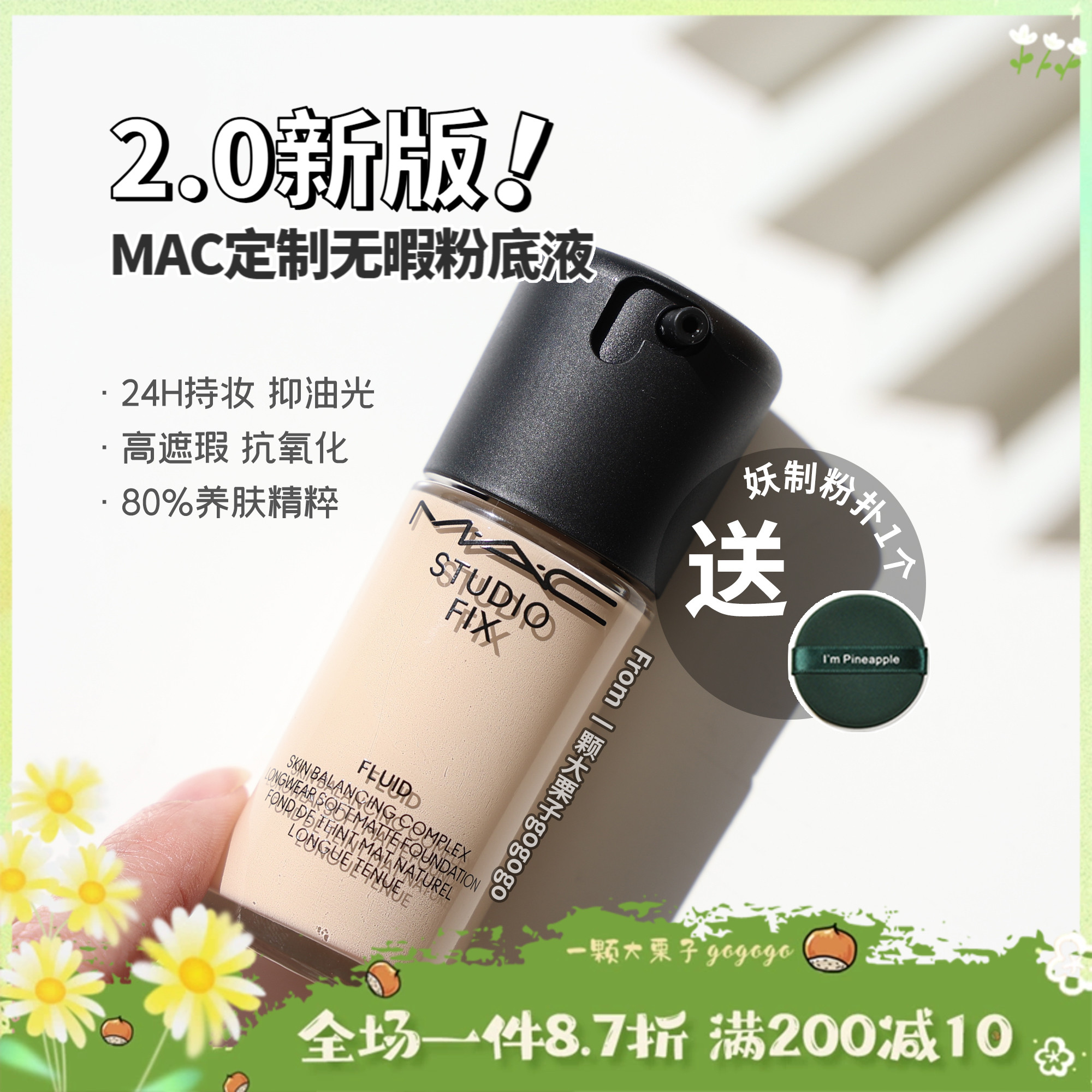 MAC无暇粉底液2.0二代控油遮瑕