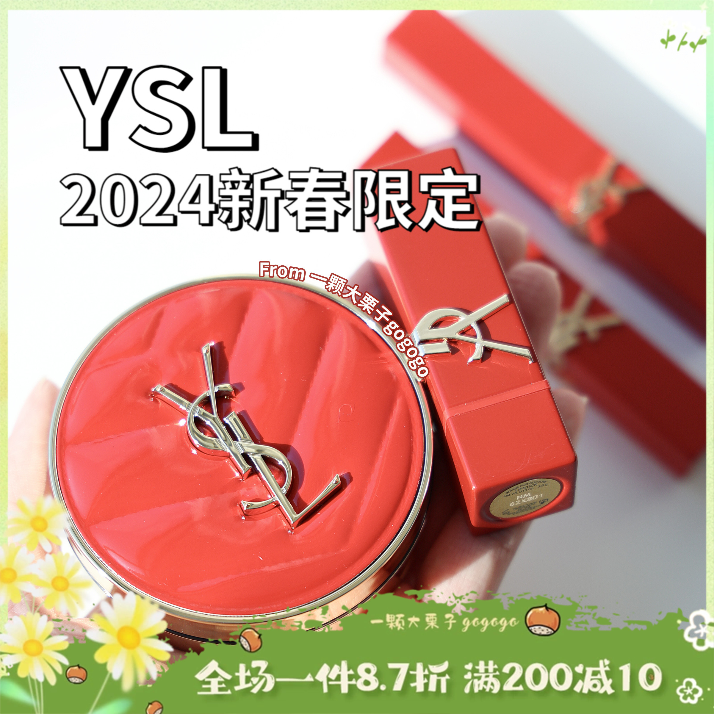 YSL/圣罗兰2024新年限定方管口红NM/RM 红皮革气垫B10/BR20送礼