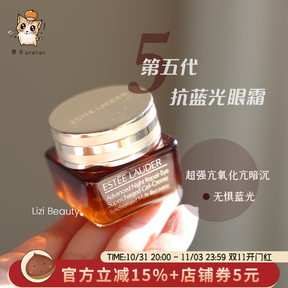 5代！雅诗兰黛新版ANR小棕瓶眼霜15ml特润修护抗蓝光 紧致淡纹