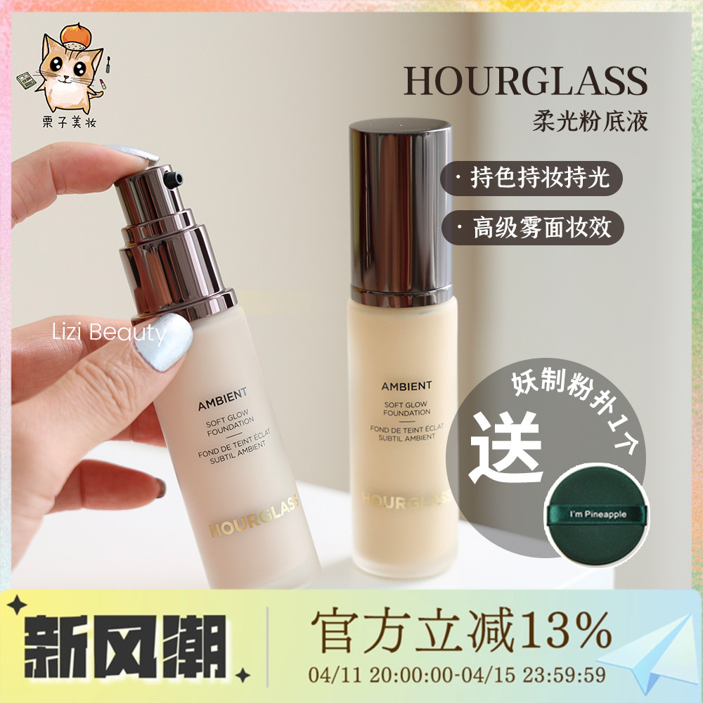 Hourglass新品柔光亮采光感粉底液膏雾光遮瑕 1.5