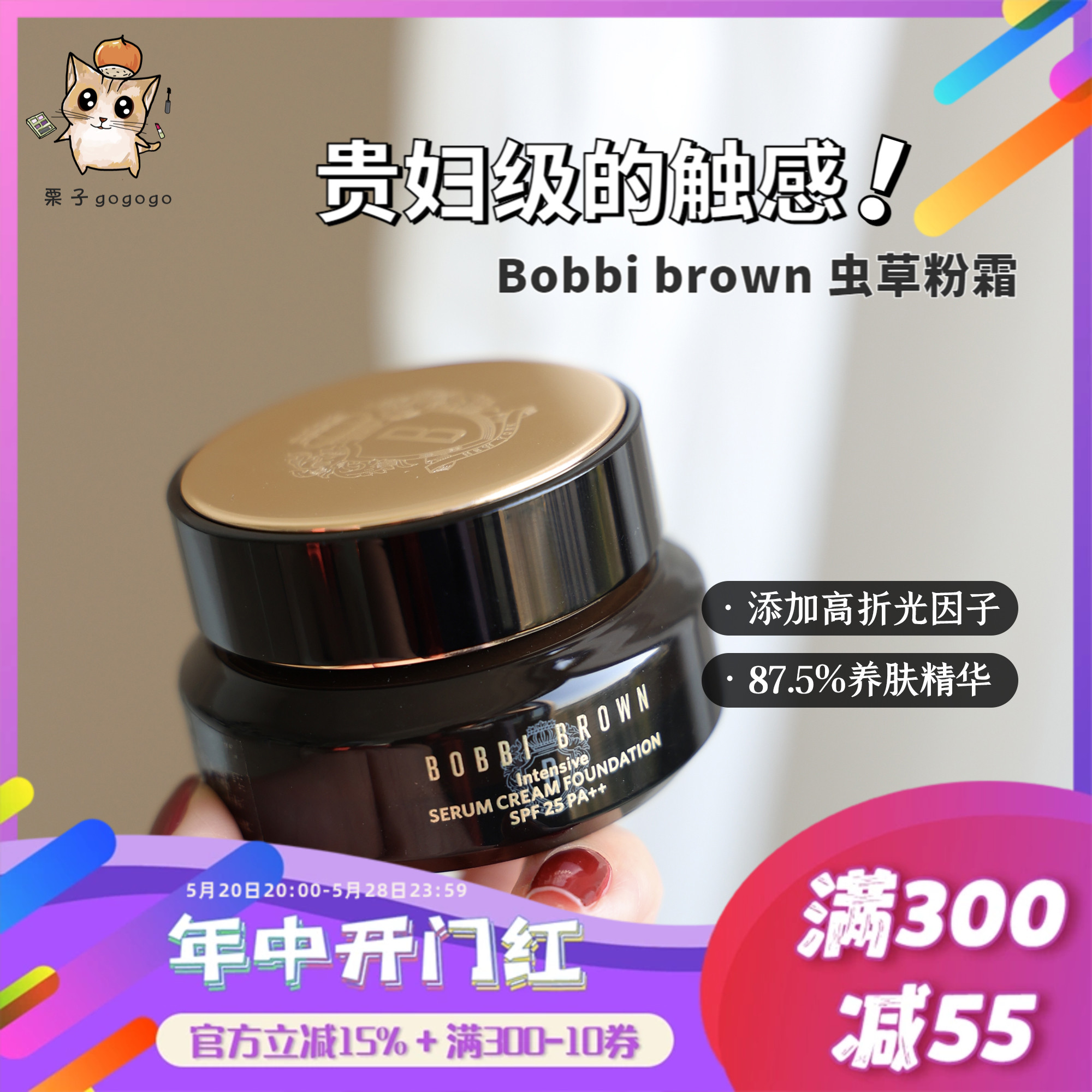 Bobbi Brown/芭比布朗 2023年秋季新品虫草粉底霜30ml精华粉霜-封面