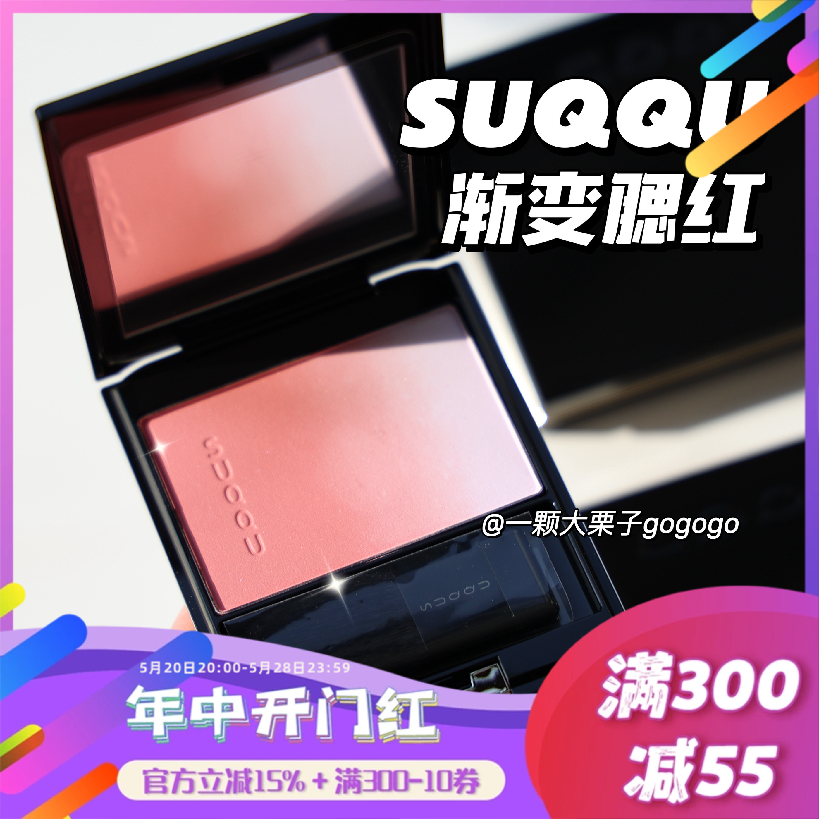 SUQQU渐变腮红09彩阳炎/06春堇/04漆阳/132/133/101-封面