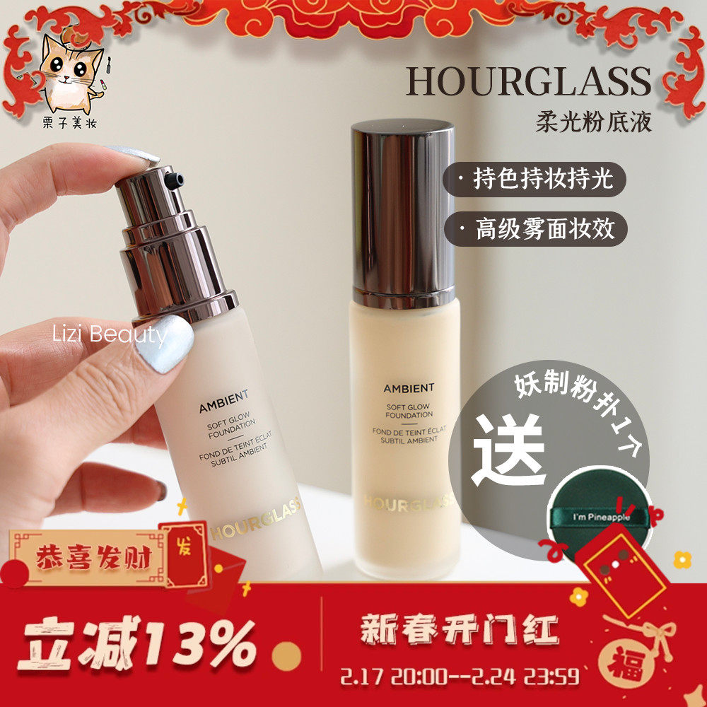 Hourglass新品柔光亮采光感粉底液膏雾光遮瑕 1.5