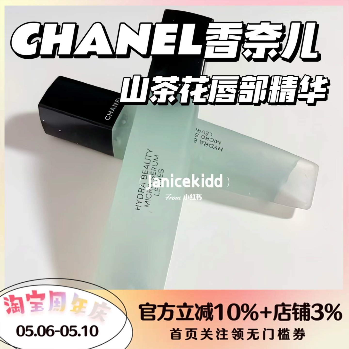 Chanel/香奈儿唇部精华滋润保湿