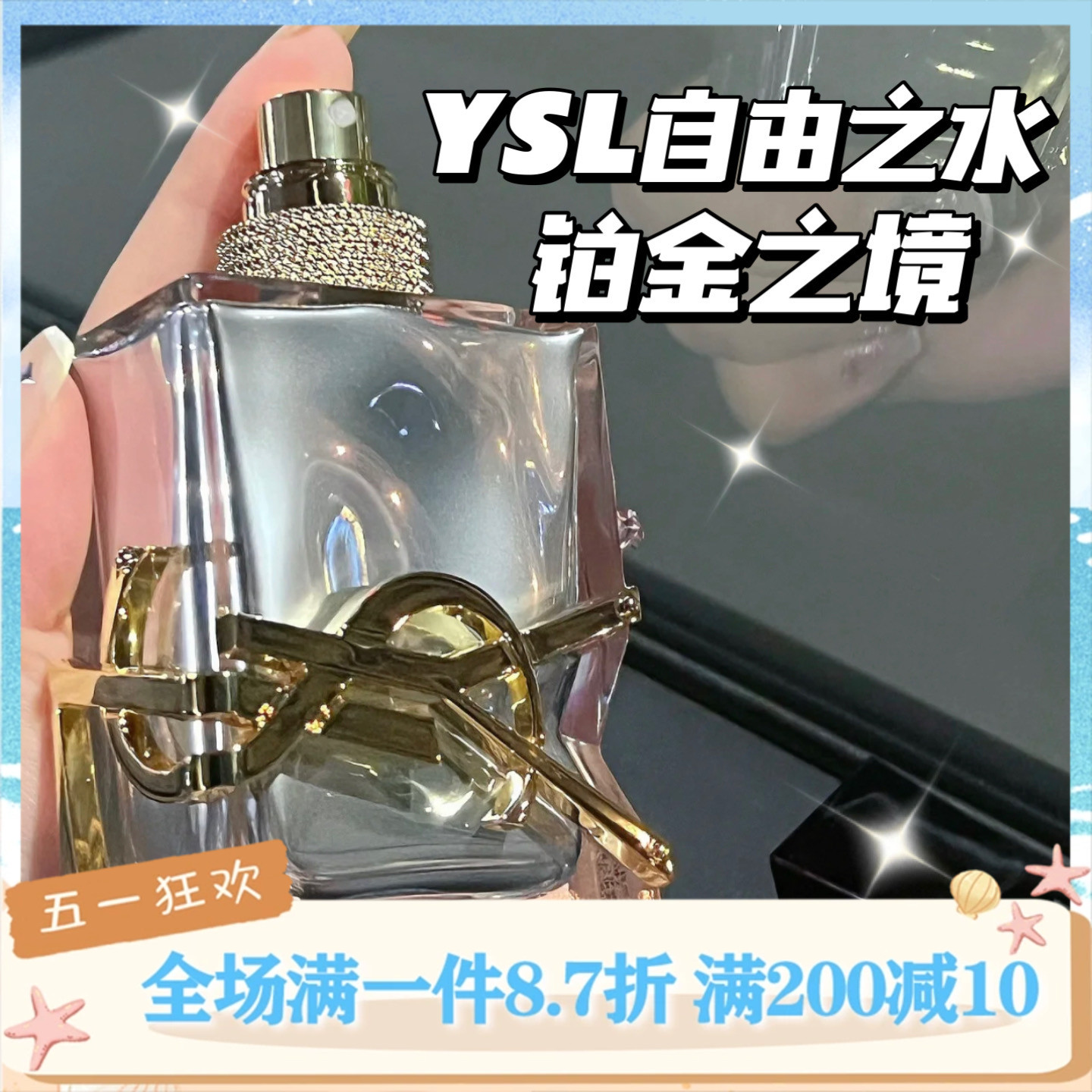 YSL/圣罗兰新品铂金之境自由之水 女士香水持久浓香50ml 冷感花香