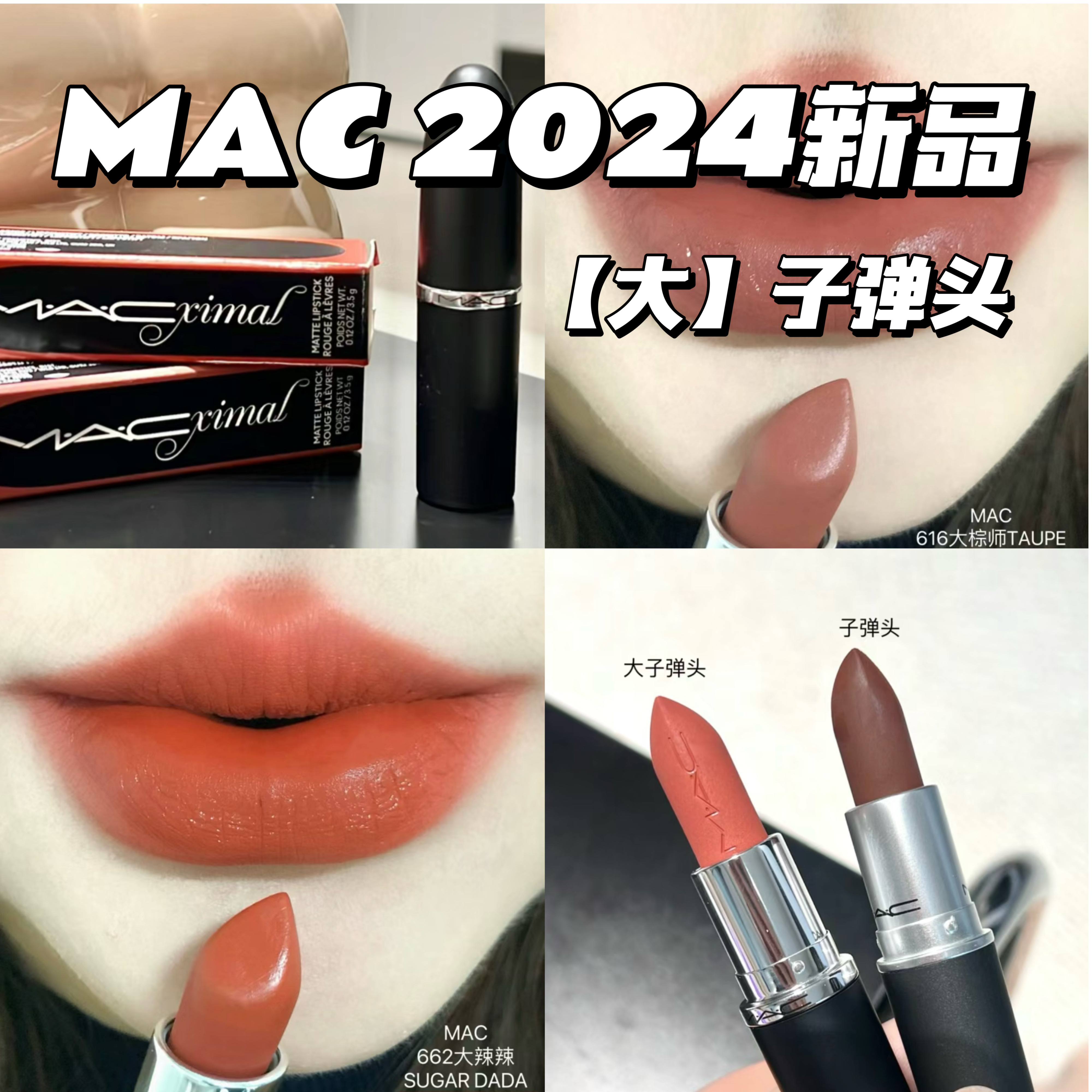 MAC魅可 2024新品 经典哑光大子弹头唇膏 626 whirl/603 diva/616