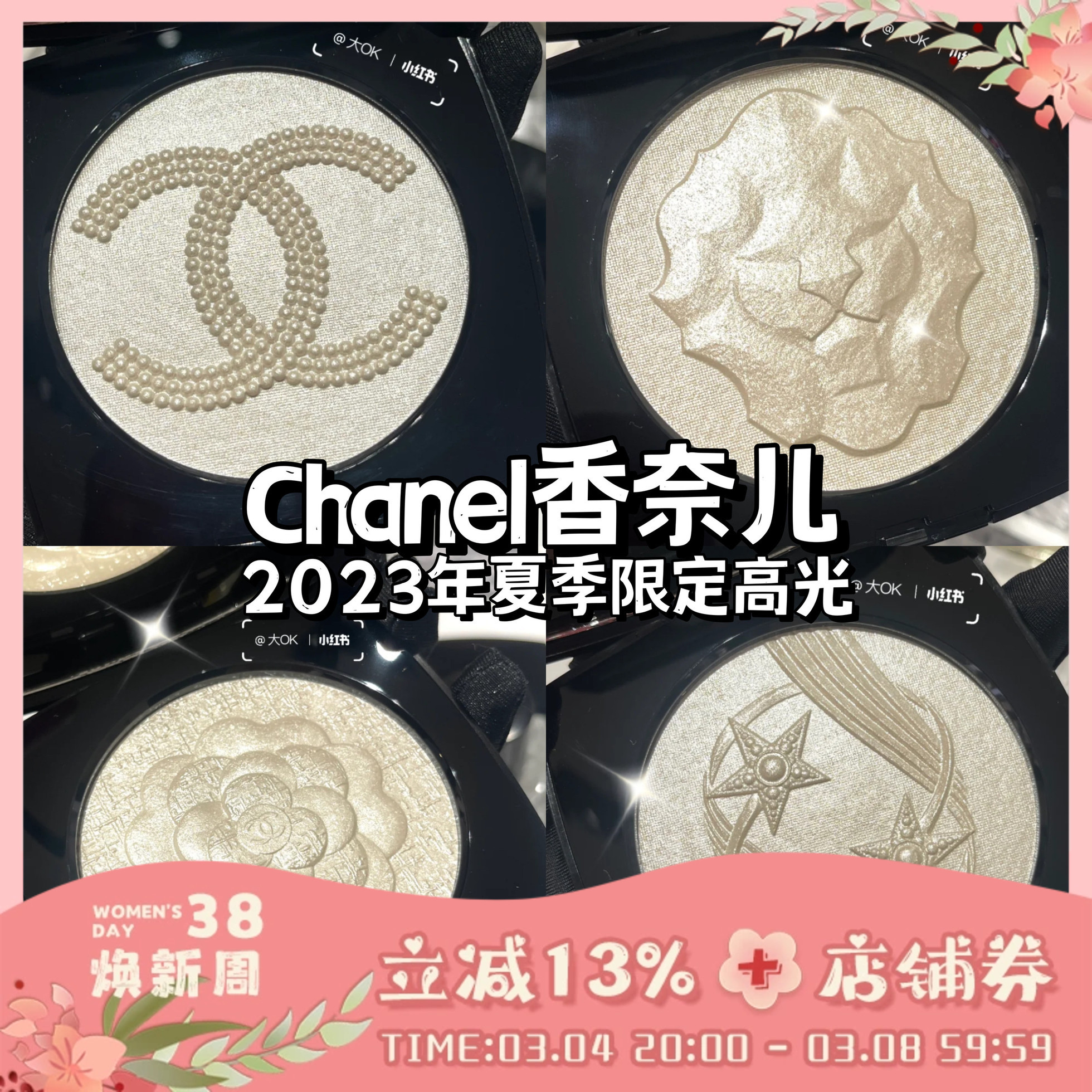 【高光集】Chanel香奈儿新品24春季限定高光BLUE系列 珍珠双C盘