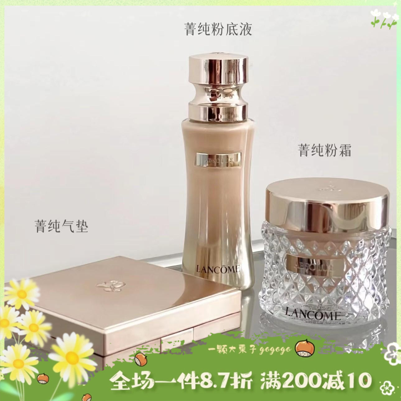 贵妇级！Lancome兰蔻菁纯精华粉底霜/粉底液/气垫100 110遮瑕