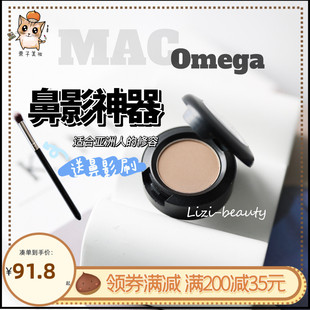 山根无中生有术 plus限量版 omega单色眼影鼻影救星修容阴影 Mac