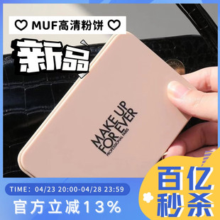 MUF玫珂菲新品 Makeup forever 干湿两用 哑光丝绒蜜粉饼