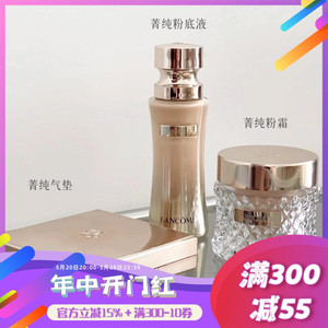 贵妇级！Lancome兰蔻菁纯精华粉底霜/粉底液/气垫100 110遮瑕养肤