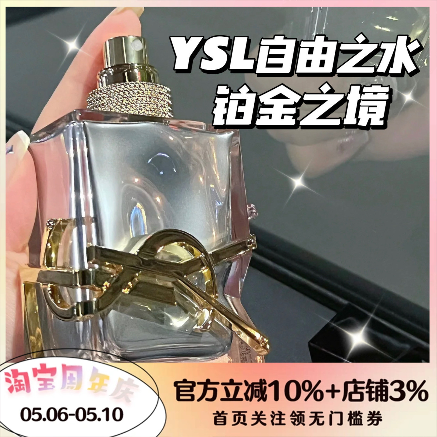 YSL/圣罗兰新品铂金之境自由之水 女士香水持久浓香50ml 冷感花香