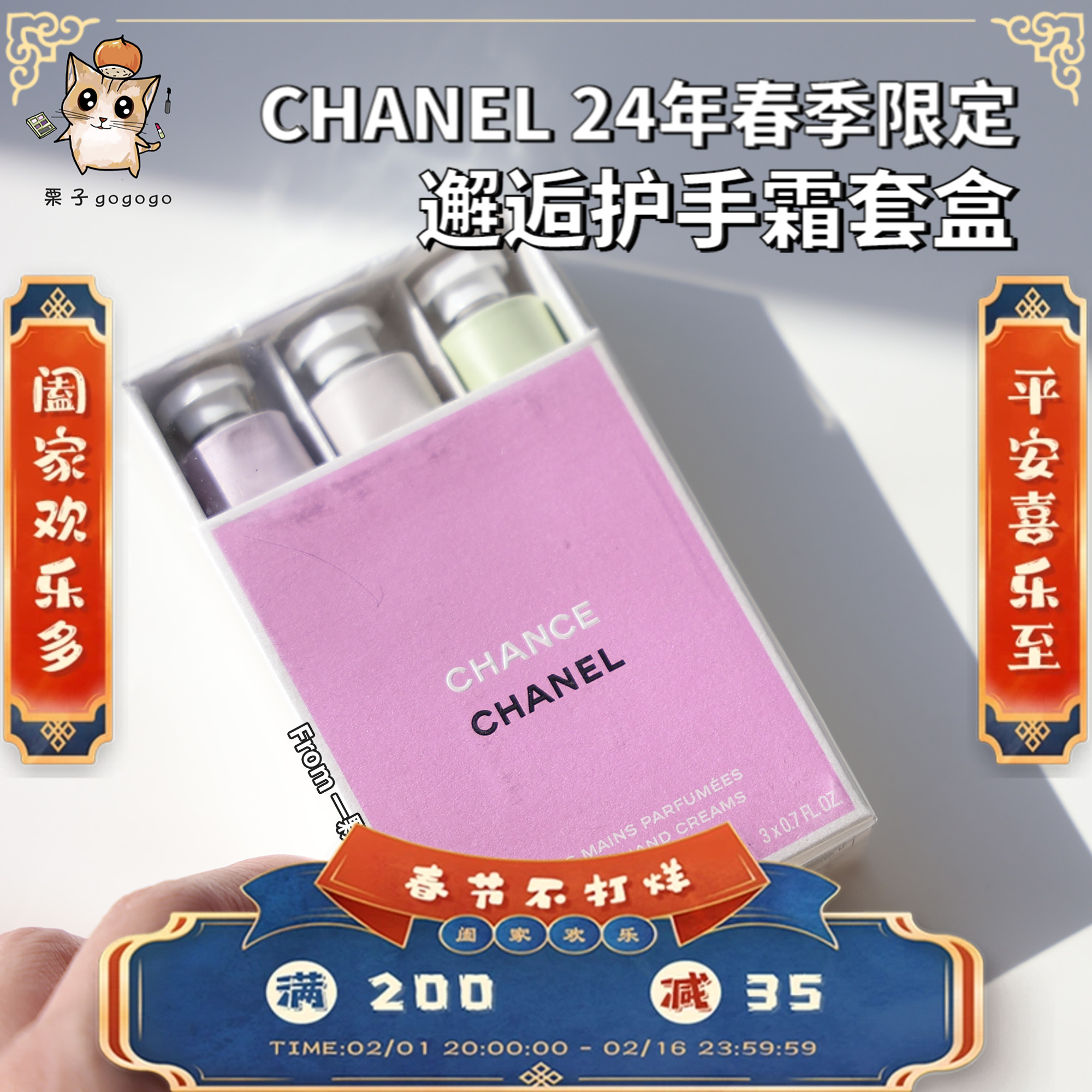 【现货】Chanel/香奈儿2024新品春季限定邂逅护手霜礼盒三支装