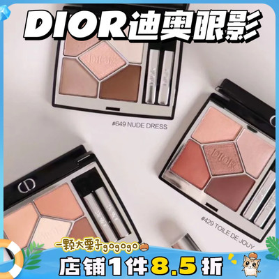 Dior/迪奥5色眼影盘647812623
