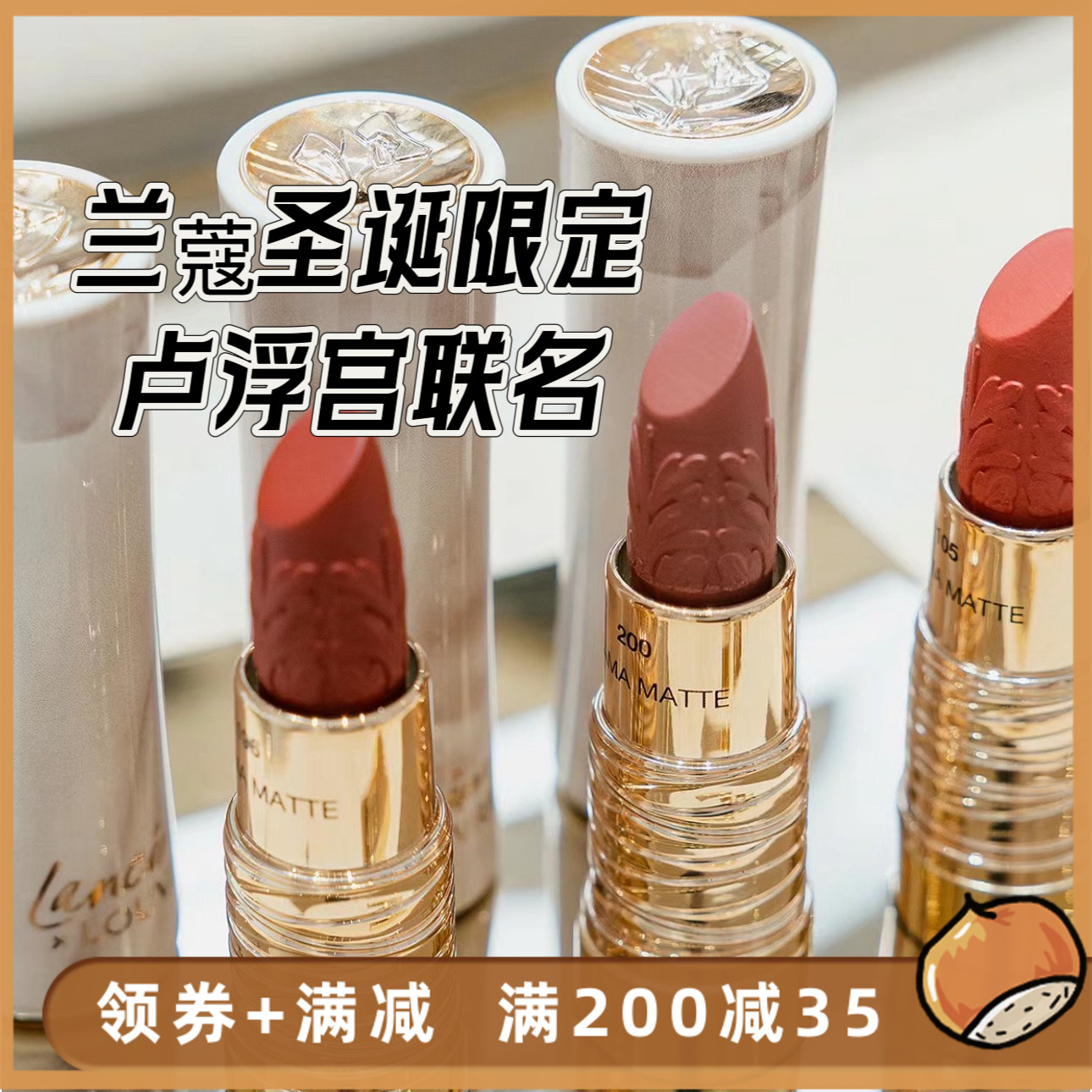 Lancome兰蔻2023圣诞限定卢浮宫联名口红小蛮腰200 274 196眼影