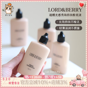 持久遮瑕保湿 LORDBERRY秀场超模光感持妆粉底液 保税仓