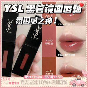 YSL圣罗兰新色黑管镜面水光唇釉ysl唇釉440 610 441 416