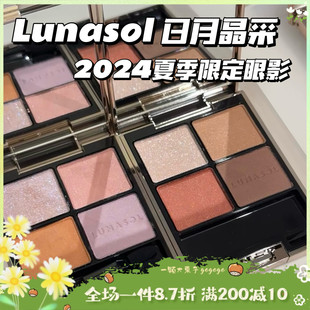EX32 新品 Lunasol新色日月晶采四色眼影15 秋季 现货