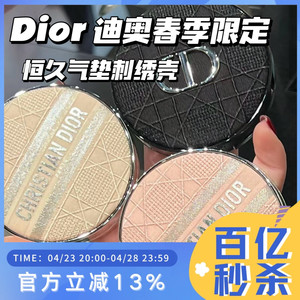 Dior/迪奥2024春季限量恒久气垫刺绣藤格限定纹香槟金浪漫粉0N 1N