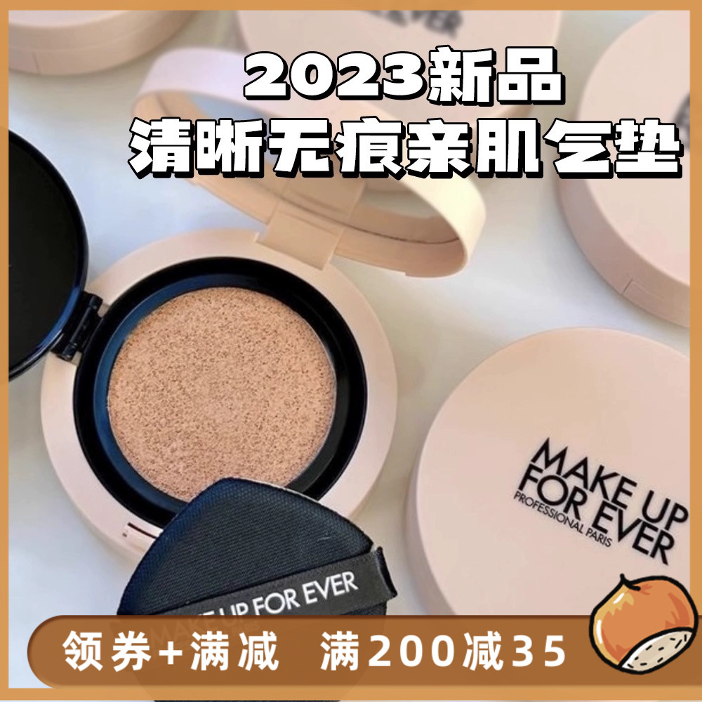 makeupforever/玫珂菲 MUF 23年新品清晰无痕亲肌气垫粉底霜遮瑕