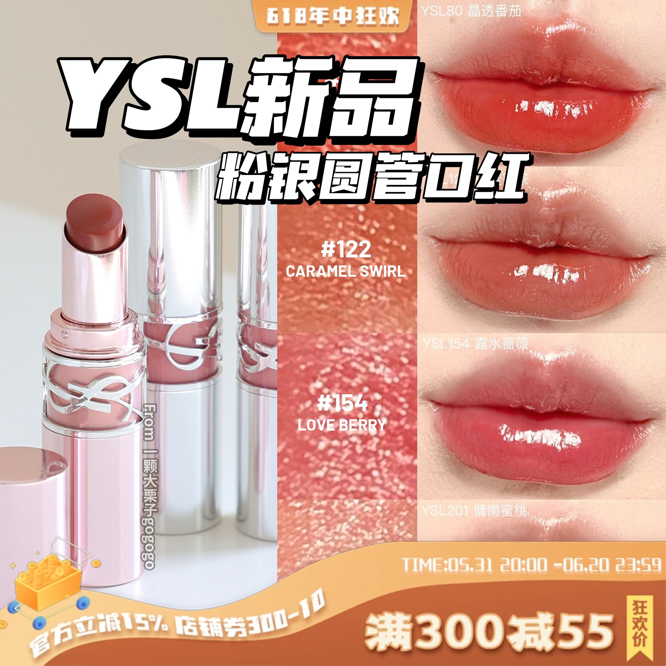 YSL圣罗兰 2024春季粉银管/圆管/金管口红80 122 163 202 154 3B-封面