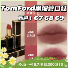 黑细管新色！TOM FORD TF口红唇膏白金细管20长岛冰茶03/16/68/69