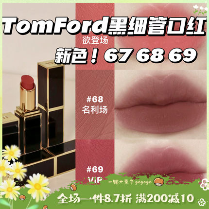 黑细管新色！TOM FORD TF口红唇膏白金细管20长岛冰茶03/16/68/69