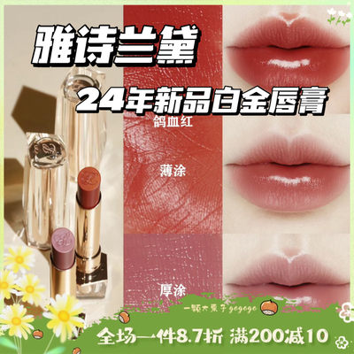 Estee Lauder/雅诗兰黛2024新品白金口红唇膏140鸽血红/378裸琥珀