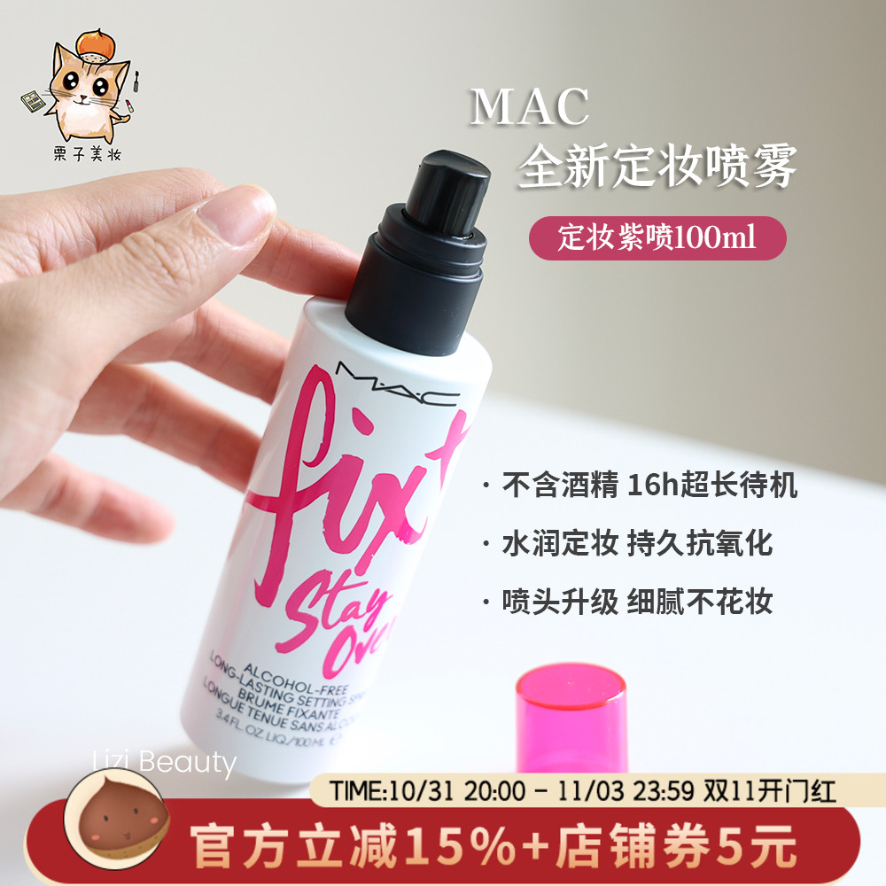 【现货】MAC魅可2023新品定妆喷雾100ml 紫喷无痕锁妆持久