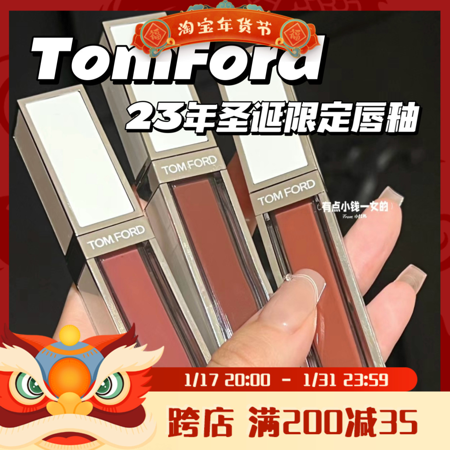 TOM FORD/汤姆福特23圣诞 TF镜面水光玻璃唇釉唇蜜04 08 20 22 24