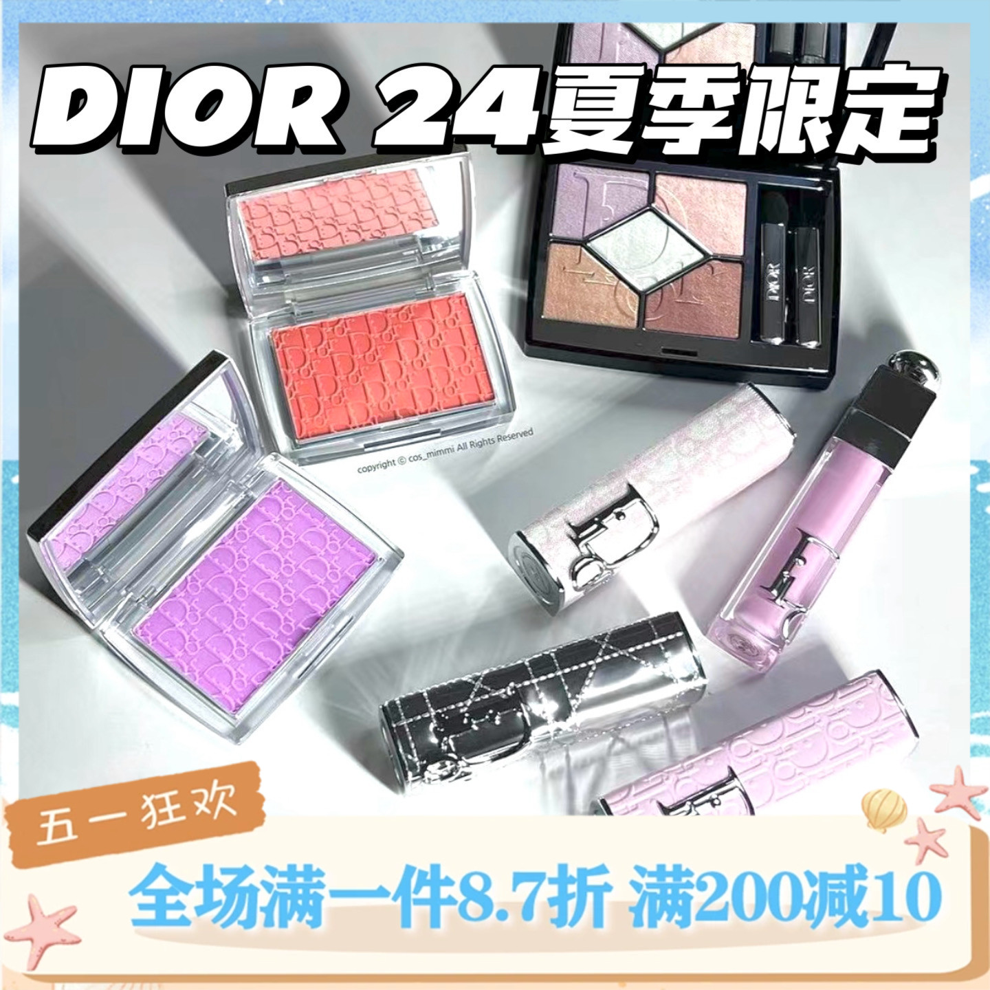 新品！DIOR迪奥24夏季限定眼影933腮红063液体高光裸色nude唇蜜61