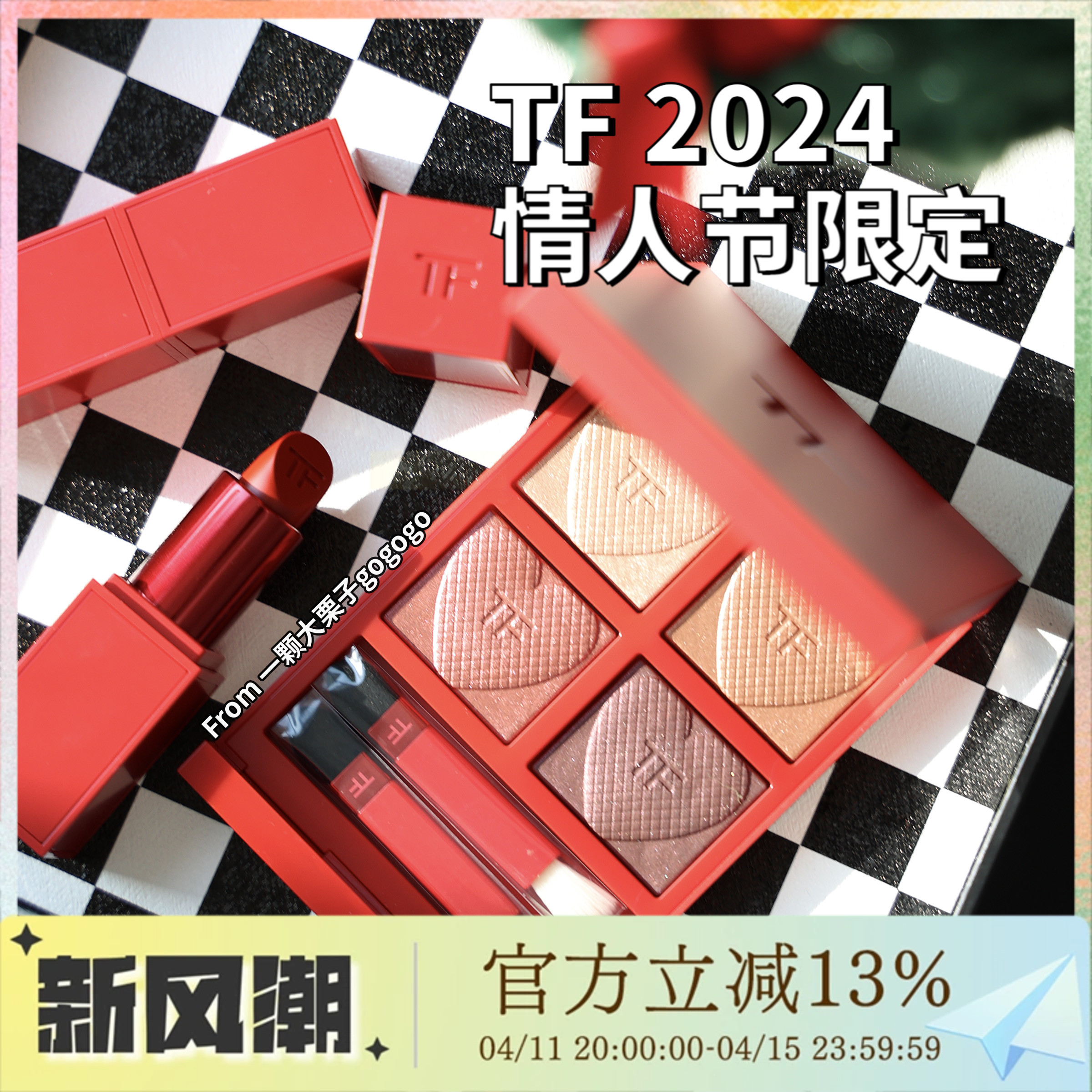 Tom Ford/汤姆福特TF2024情人节/新年限定眼影盘04红管口红100 16