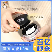 forever玫珂菲MUF高清无痕蜜粉散粉 Make 微米1.2 粉饼