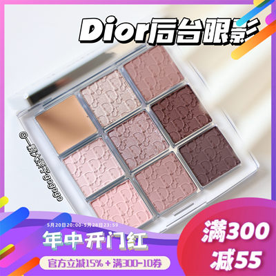 9色眼影盘九宫格Dior/迪奥