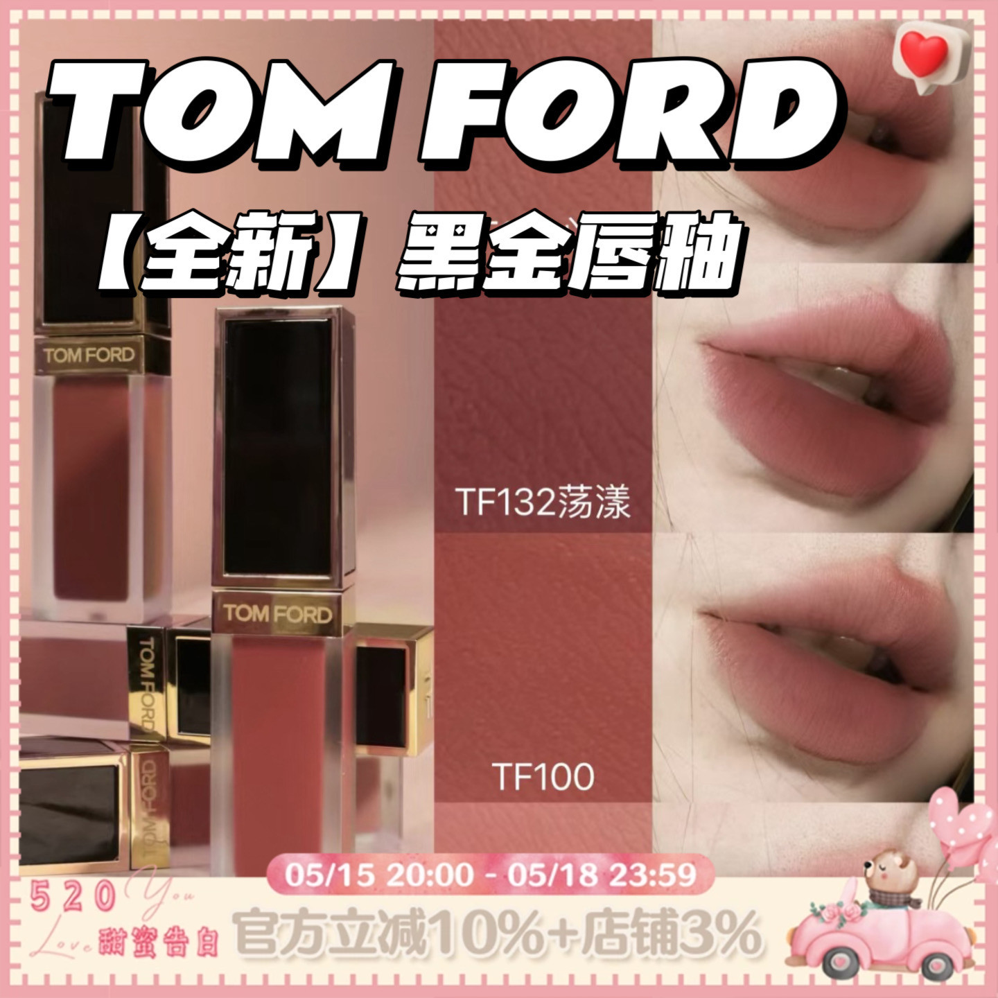 tom ford新色TF黑金哑光丝绒镜面唇釉口红129 130 131 100 送礼