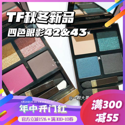 TOMFORD2023秋冬新品四色眼影