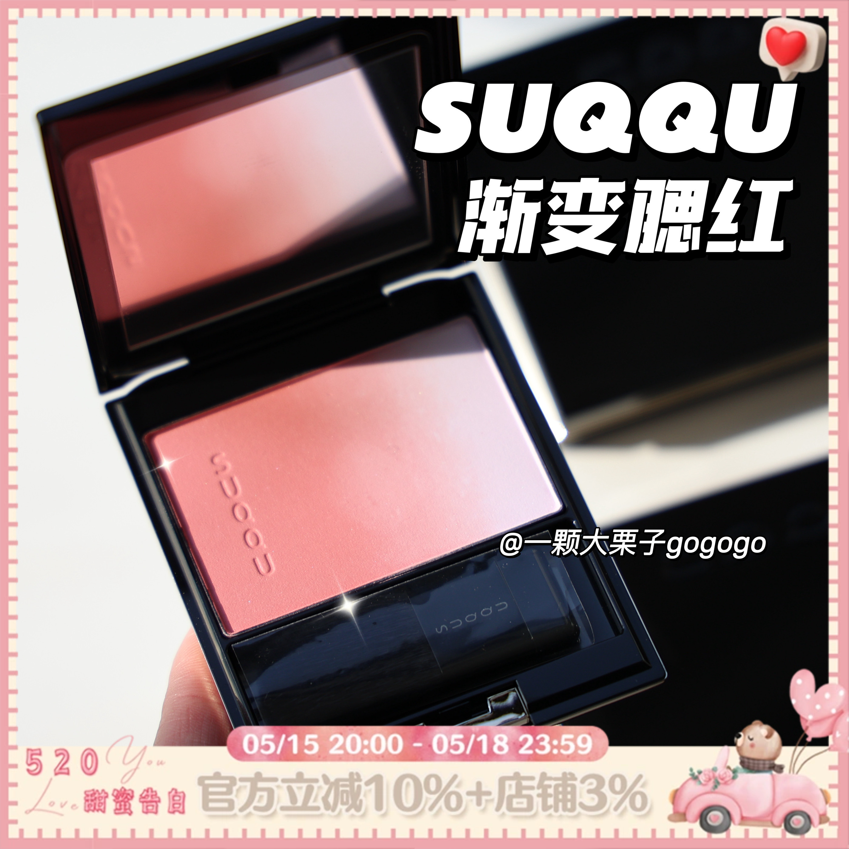 渐变腮红SUQQU040609