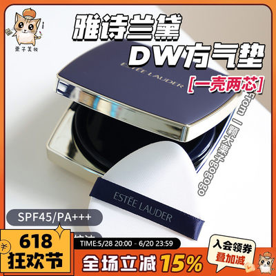 雅诗兰黛dw方气垫持妆1W1/1C1