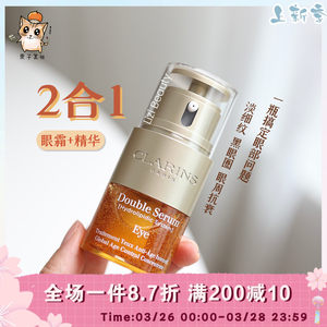 现货！Clarins娇韵诗双萃焕活精华眼霜20ml 眼精华+眼霜二合一