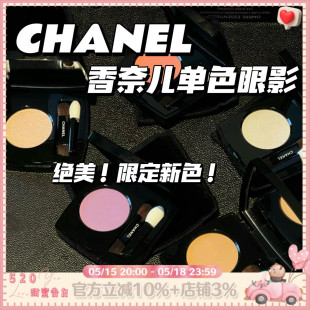 新色单色眼影闪片哑光220 244 CHANEL香奈儿24夏季 绝美单品 246