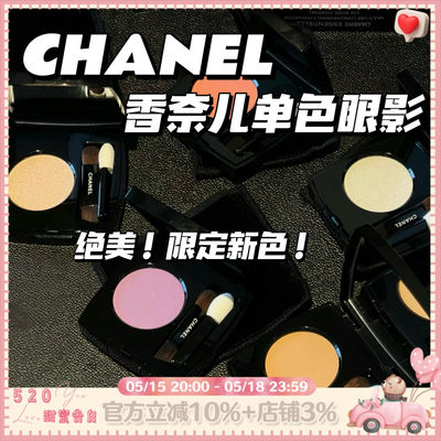 CHANEL香奈儿眼影220244246