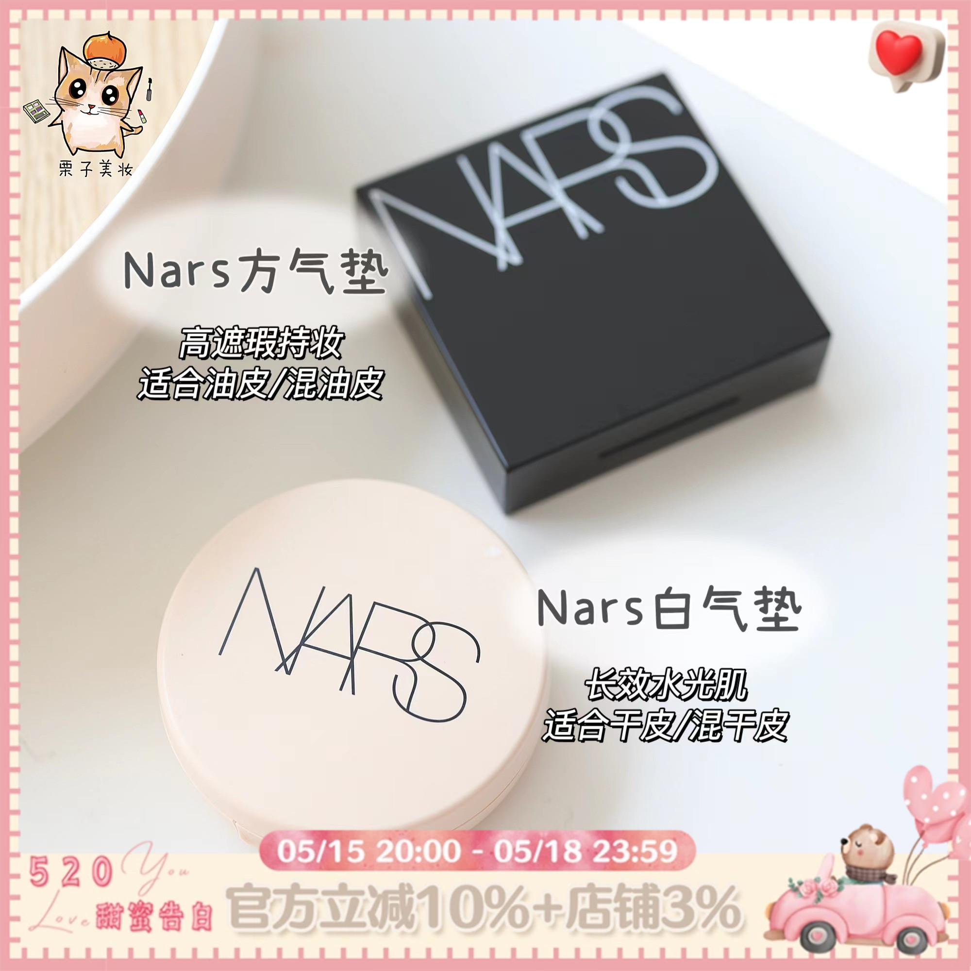 NARS/纳斯黑壳方气垫圆壳白气垫 无暇奶油肌BB粉底液遮瑕控油