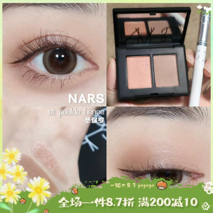 NARS/纳斯双色眼影吉隆坡/爱情灵药/圣保罗 单色眼影Melrose