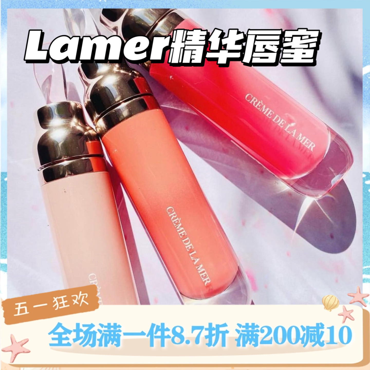 护唇天花板！Lamer海蓝之谜唇部护修护精华 有色滋润修护唇蜜