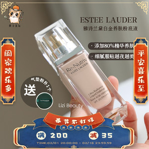 贵妇奶油肌！新款雅诗兰黛白金级奢宠臻采粉底液/粉霜 滋润养肤