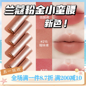 新色！Lancome兰蔻口红粉金小蛮腰215 273 220 196 295 888 274