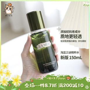 修护紧致精华水 海蓝之谜肌底修护精粹水150ml LAMER 新版