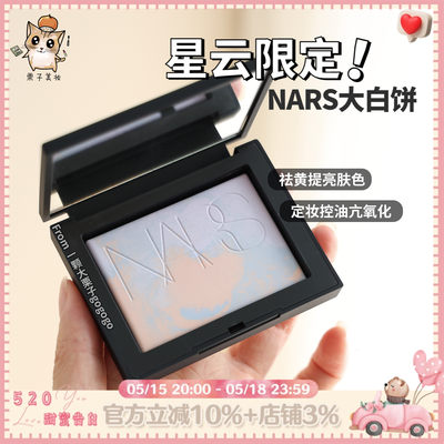 Nars/娜斯大白饼蜜粉饼