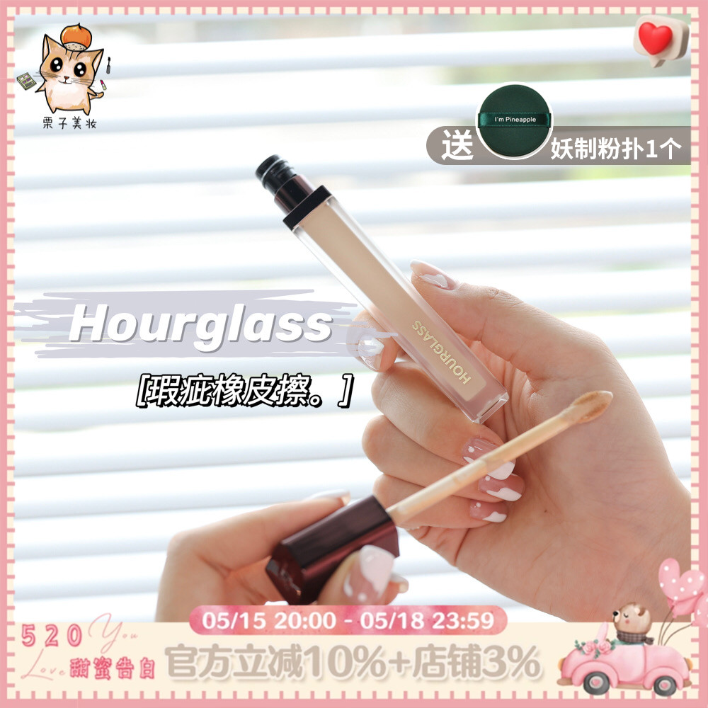 现货Hourglass遮瑕Brich/Cotton