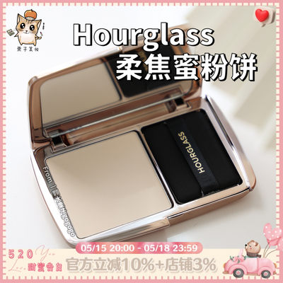 Hourglass定妆控油柔焦蜜粉饼